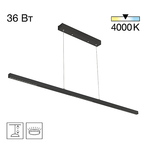Светильник 120 см, 36W, 4000K, Citilux EDGE CL720011N LED, черный