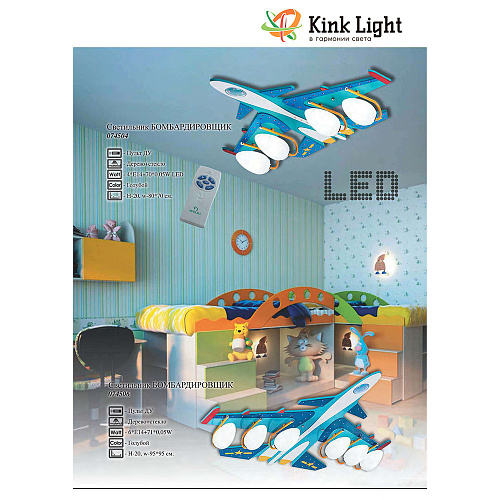Потолочный светильник KINK Light БОМБАРДИРОВЩИК 074504