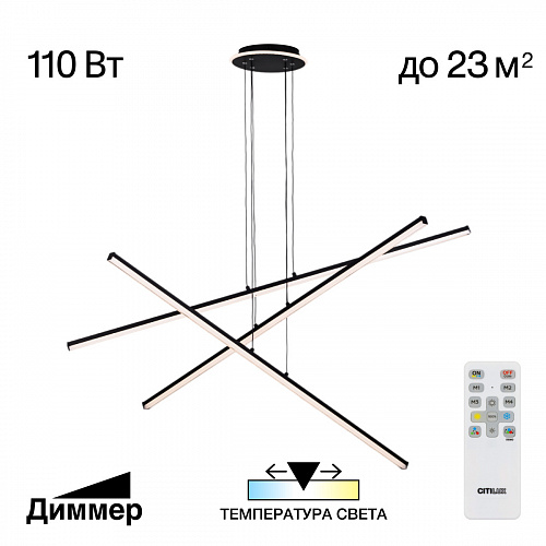 Подвесная люстра 120*130 см, 110W, 3000-6000K, 9000Lm, 23 м2 Citilux Trent CL203731 черный