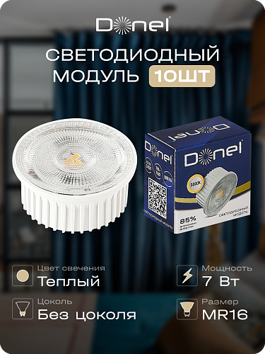 Светодиодный модуль 7Вт, 3000K, 600Лм, белый DN05001W7MW