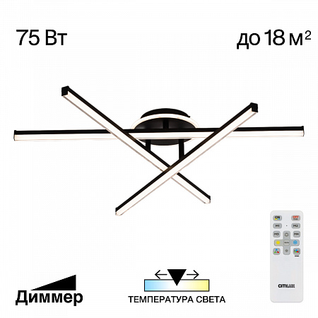 Люстра потолочная с пультом LED 75W 3000К-5500К CL203631 чёрный Trent Citilux
