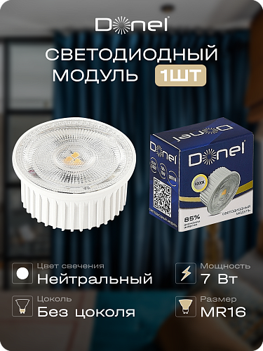 Светодиодный модуль 7Вт, 4000K, 600Лм, белый DN05001N7MW