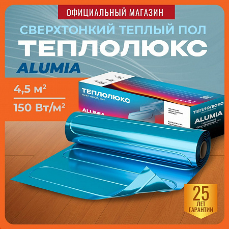 Теплый пол электрический под ламинат, паркет, линолеум Теплолюкс Alumia 675 Вт/4,5 кв. м