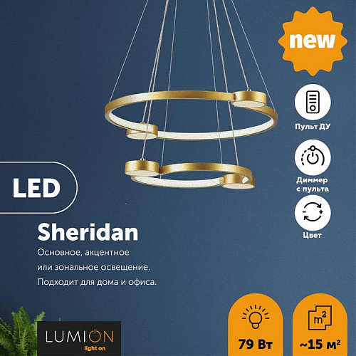Светильник 60 см, 79W, 3000-6000K Lumion 5247/79L, матовое золото