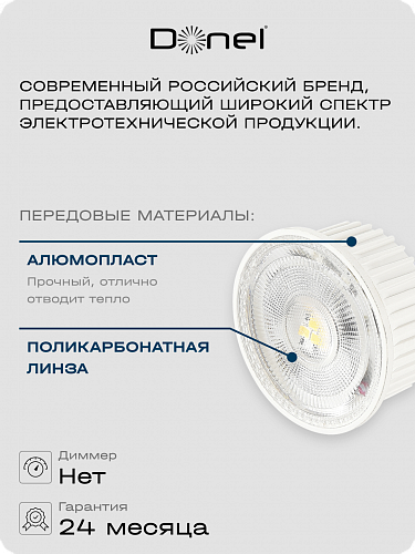 Светодиодный модуль 7Вт, 4000K, 600Лм, белый DN05001N7MW