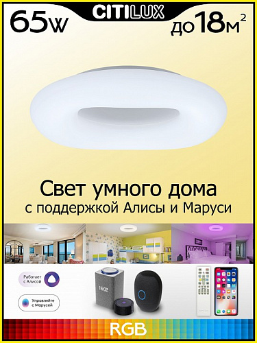 Светильник 52 см, 65W, 3000K-5500K Citilux Стратус Смарт CL732A520G белый