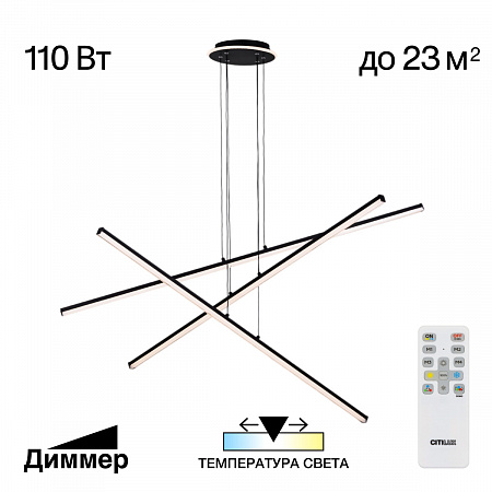 Подвесная люстра 120*130 см, 110W, 3000-6000K, 9000Lm, 23 м2 Citilux Trent CL203731 черный