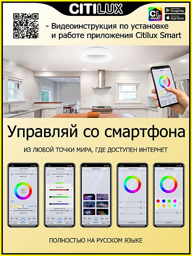 Светильник 52 см, 65W, 3000K-5500K Citilux Стратус Смарт CL732A520G белый