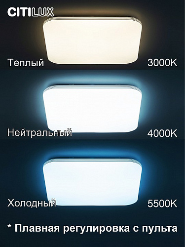 Потолочный светильник с пультом 90W 3000-5500K RGB CL714K900G белый Симпла Citilux